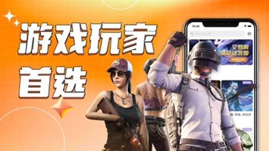 戏仔-游戏交易平台 screenshot 1