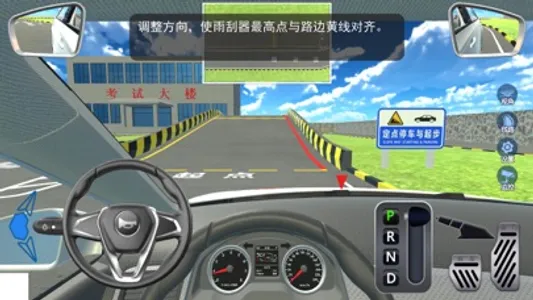 学车模拟器 screenshot 4