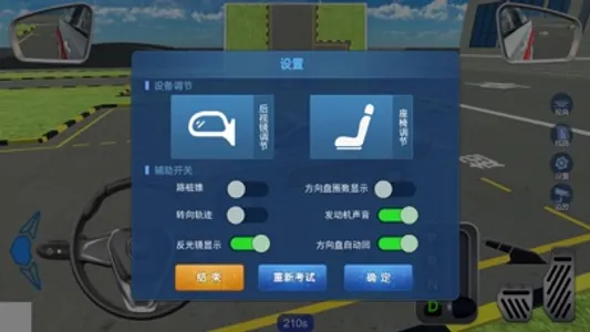 学车模拟器 screenshot 5