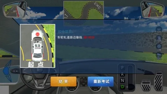 学车模拟器 screenshot 6