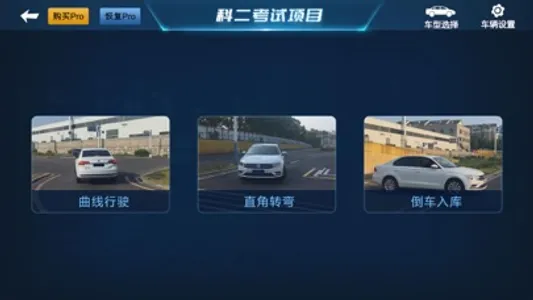 学车模拟器 screenshot 9