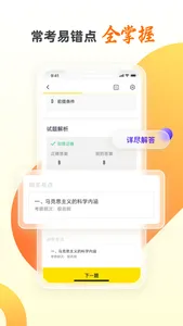 自考王者-成人自考专升本题库 screenshot 2