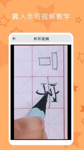 小学生练字写字-小学语文一年级上册同步生字 screenshot 0