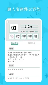 小学生练字写字-小学语文一年级上册同步生字 screenshot 1