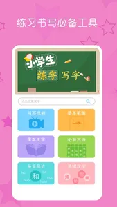 小学生练字写字-小学语文一年级上册同步生字 screenshot 3