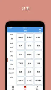 潮流菜谱 screenshot 2