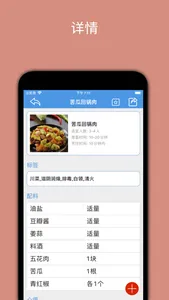 潮流菜谱 screenshot 3
