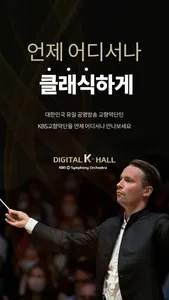 KBS교향악단 디지털 K-Hall screenshot 0