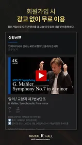 KBS교향악단 디지털 K-Hall screenshot 2