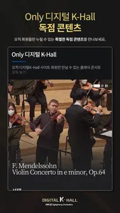 KBS교향악단 디지털 K-Hall screenshot 5