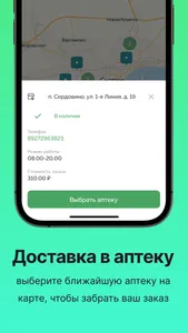 Городской Аптечный Склад screenshot 3