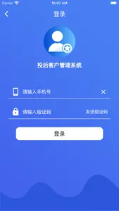 投后客户管理 screenshot 0