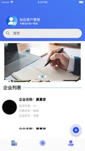 投后客户管理 screenshot 1