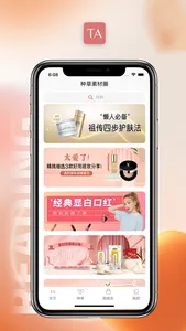 TA优品 screenshot 1