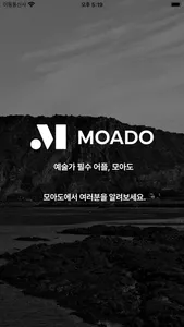 모아도(moado) screenshot 0