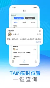 定位软件-手机定位追踪情侣亲人实时定位守护软件 screenshot 1