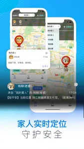 定位软件-手机定位追踪情侣亲人实时定位守护软件 screenshot 3