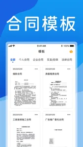 合同大师-合同模板&合同范文 screenshot 1