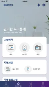 HS 스마트홈 screenshot 1