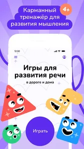 Игры для развития речи screenshot 0