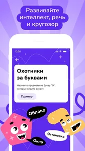 Игры для развития речи screenshot 1