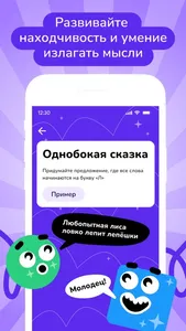 Игры для развития речи screenshot 3