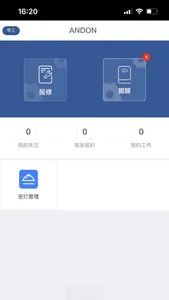 安灯系统 screenshot 0