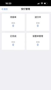 安灯系统 screenshot 1