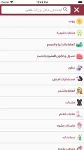 نور الشمس screenshot 2