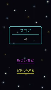 うちゅうをまもる！ screenshot 2