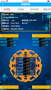 盾构监控 screenshot 0