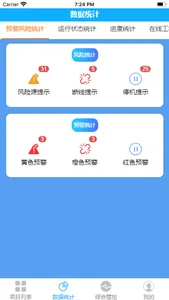 盾构监控 screenshot 3