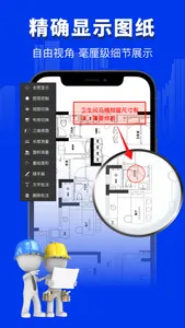 CAD看图软件 -手机快速查看图纸 screenshot 1