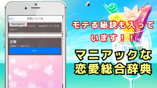 恋愛辞典 screenshot 1