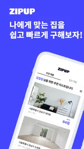 집업(zipup) screenshot 0