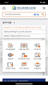 청주교육대학교 도서관 screenshot 0