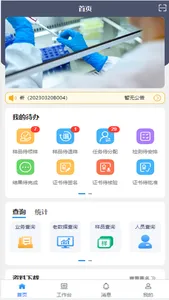 温岭计量 screenshot 2