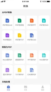 PDF转换器-迅速PDF转换器&图片转pdf screenshot 0