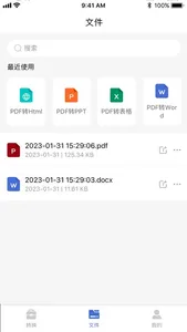 PDF转换器-迅速PDF转换器&图片转pdf screenshot 1