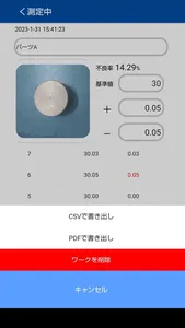 シンワ　測定データ管理アプリ screenshot 3
