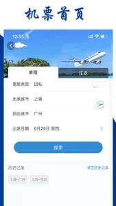 东美航旅 screenshot 1