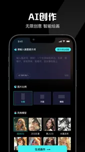 图板-AI绘画社区 screenshot 1