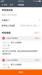 绩效助理 screenshot 2