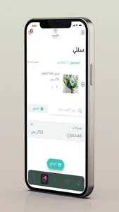 باقه screenshot 2