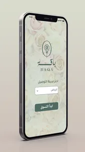 باقه screenshot 3