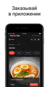 PHO TOM screenshot 0