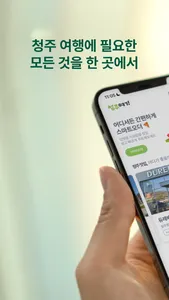 청주여기 screenshot 1