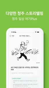 청주여기 screenshot 5