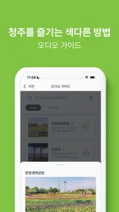 청주여기 screenshot 6