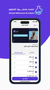 احمد النداوي screenshot 5